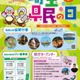 埼玉県民の日11/14「県庁オープンデー」ほか入場料割引など協賛行事多数 画像