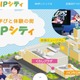 埼玉県川口市「SKIPシティ」入場無料…県民の日11/14 画像