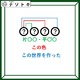 クイズです！「この4文字の表す言葉はなに？」二文字の言葉を考えると解けますよ【難易度LV３.・中辛】 画像