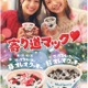 マクドナルド「ホリデーマックフルーリー」3年ぶり復活  広瀬すず＆宮崎あおい出演の新CM公開 画像