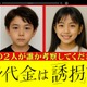 1月期新木曜ドラマ「身代金は誘拐です」放送決定 “生成AIで作成”主演2人の幼少期写真公開 画像