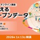 総務省、オンライン講座「誰でも使える統計オープンデータ」受講者募集 画像