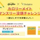 受験生応援、カロリーメイト×Studyplus没頭チャレンジ 画像
