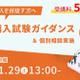 仕組みやメリット解説「大学編入ガイダンス」河合塾KALS11/29 画像