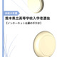【高校受験2026】熊本県立高、ネット出願の手引き公開 画像