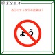 クイズです！「この図は５文字の言葉を表しています。それはなに？」マークとひらがなを読んでみましょう【難易度LV２.・甘口】 画像