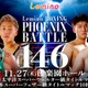 「BOXING PHOENIX BATTLE 146」Leminoで全7試合独占生配信決定 画像