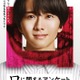 板垣李光人、実写映画初主演 SNSで話題の“小さすぎて怖い”小説「口に関するアンケート」映画化決定 画像