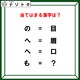 クイズです！「の＝目、へ＝眉。では、もは？」見たことがあるはず！【難易度LV3.・中辛】 画像