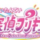 「プリキュア」シリーズ新作、タイトルは「名探偵プリキュア！」に決定 キャッチコピーも発表 画像