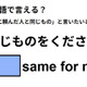 英語で「同じものをください」は何て言う？ 画像