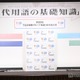 「2025 T＆D保険グループ新語・流行語大賞」決定 トップテン発表「国宝」「ミャクミャク」「エッホエッホ」など【受賞語一覧】 画像