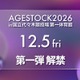 「AGESTOCK2026」12月5日に第1弾出演アーティスト発表へ  国立代々木競技場第一体育館で開催 画像