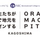 鹿児島の中高生が英語で発信「第2回おらがまちピッチ」12/7 画像