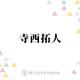 timelesz寺西拓人、初の主演映画『天文館探偵物語』舞台で磨いてきた細やかな芝居に注目 画像