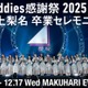 櫻坂46井上梨名卒業セレモニー、Leminoで独占生配信決定 “井上カメラ”も実施 画像