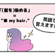 英語で「（髪を）染める」ってなんて言う？ 画像