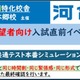 東大「共テ本番シミュレーション」1/10-11…河合塾本郷校 画像
