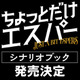「ちょっとだけエスパー」シナリオブック発売　脚本・野木亜紀子のあとがきなど収録 画像