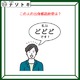 クイズです！「私はどどどです！」この人の出身都道府県は？【難易度LV２.・甘口】 画像