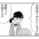 専門学校に行くなんてありえない！思いがけない友人の進路に心がざわつく【親に整形させられた私が母になる #12】 画像