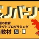 右脳教育型パズル「ディノバーンplus」AR体験で恐竜が飛び出す 画像