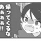 「汚い！近づくな！帰ってくるな！」夫を追い詰めるモラハラ妻の暴言が止まらない【私の妹が毒親です #16】 画像