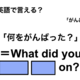 英語で「何をがんばった？」は何て言う？ 画像