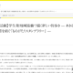 あきる野「ものがたりスタンプラリー」1/17より開催…東京経済大生が企画 画像