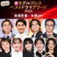 【モデルプレス ベストドラマアワード2025】「助演俳優」「助演女優」部門トップ10を発表 画像