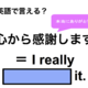 英語で「心から感謝します」は何て言う？ 画像