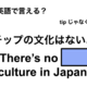 英語で「チップの文化はないよ」は何て言う？ 画像