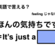 英語で「ほんの気持ちです」は何て言う？ 画像