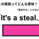 この英語ってどんな意味？「It’s a steal.」 画像