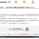 【中学受験2026】【高校受験2026】もしもの自然災害にも慌てずに…東京私学協会がメッセージ 画像