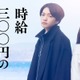 なにわ男子・西畑大吾＆福本莉子、初共演でW主演 感涙小説「時給三〇〇円の死神」実写映画化【コメント】 画像