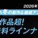 ABEMA、“70作品超”2026年冬アニメ無料ラインナップ発表「呪術廻戦」「葬送のフリーレン」「【推しの子】」など 画像