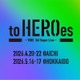 三宅健・北山宏光・Number_iらTOBE集結ライブ、3回目の開催決定 名古屋・札幌ドームで計5日間【to HEROes 〜TOBE 3rd Super Live〜】 画像
