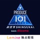 「PRODUCE 101 JAPAN」第4弾、3月26日よりLemino独占無料配信決定 国民投票も開始 画像