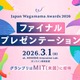 グランプリはMITに招待「Japan Wagamama Awards」ファイナルプレゼン3/1 画像