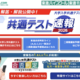 【共通テスト2026】東進、合否基準ライン一覧を公開…早稲田政経は得点率94.25％ 画像