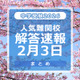 【中学受験2026】解答速報情報（2/3版）浅野、慶應中等部、筑駒など 画像