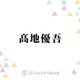 SixTONES高地優吾、人から言われた“忘れられない言葉”を明かす「自分じゃ気付けないから」 画像