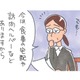姑のケアマネさんが記録を見て気づいた、大きな声では言えない「ある事実」とは!?【アラカン主婦の毒吐き日記～貞子バーバはめんどくさい～ #19】 画像