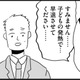 長男を公園に連れて行き、泥だらけで帰ってきた夫。その姿を見て、きつい嫌味を言ってしまう【夫にキレる私をとめられない #７】 画像