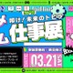 学生向け就活イベント「アニメ・ゲーム仕事展」3/21 画像