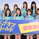 日向坂46四期生出演映画「ゼンブ・オブ・トーキョー」続編制作決定 サプライズ発表に涙 正源司陽子「感謝の思いが止まらない」 画像
