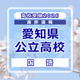 【高校受験2026】愛知県公立高校入試＜国語＞講評…昨年度に比べてやや難化 画像