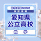 【高校受験2026】愛知県公立高校入試＜数学＞講評…問題を着実に解き切る力を養うことが重要 画像