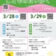 【春休み2026】島根県立大、体験型学習イベント「こどもの大学」3月開催 画像